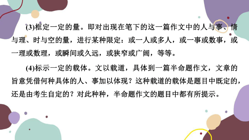 2023年江西中考语文复习 第三节　半命题作文课件