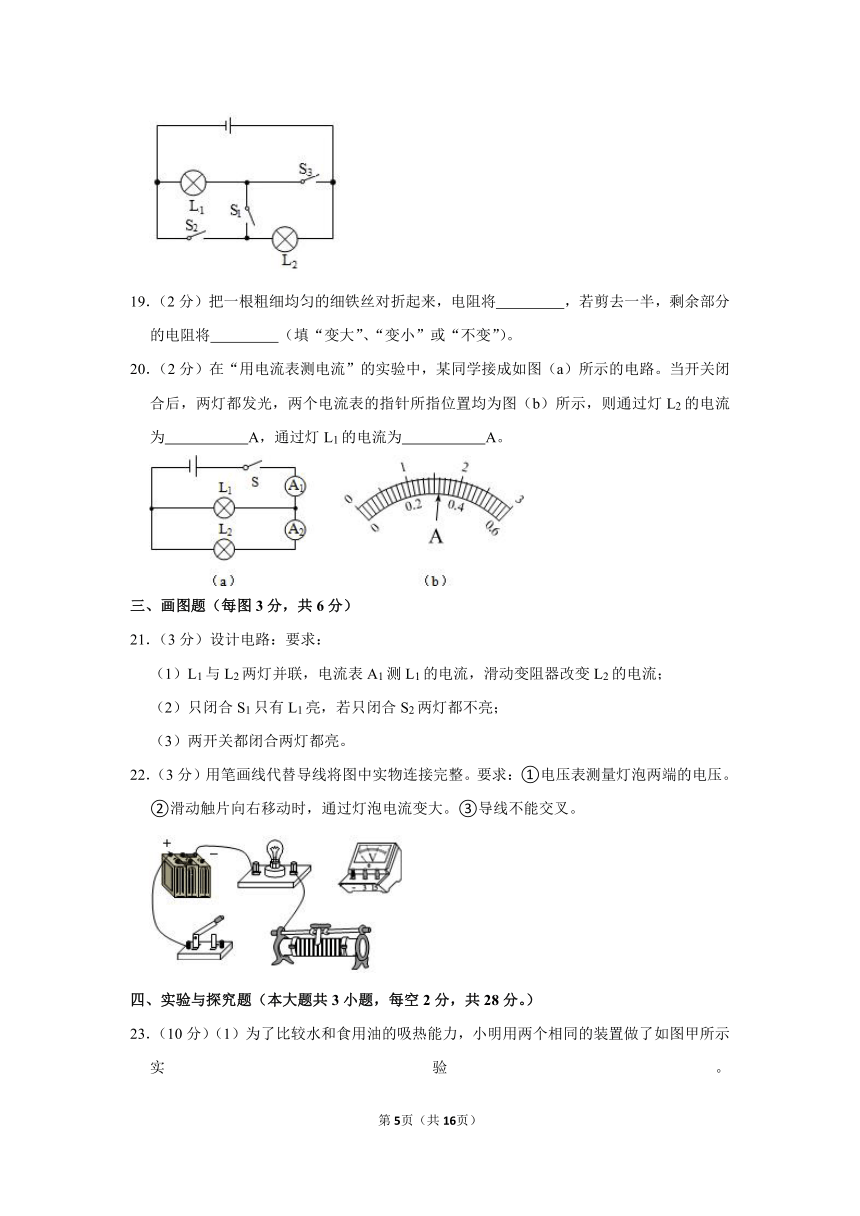 2020-2021学年新疆哈密四中九年级（上）期中物理试卷（a卷）（含解析）