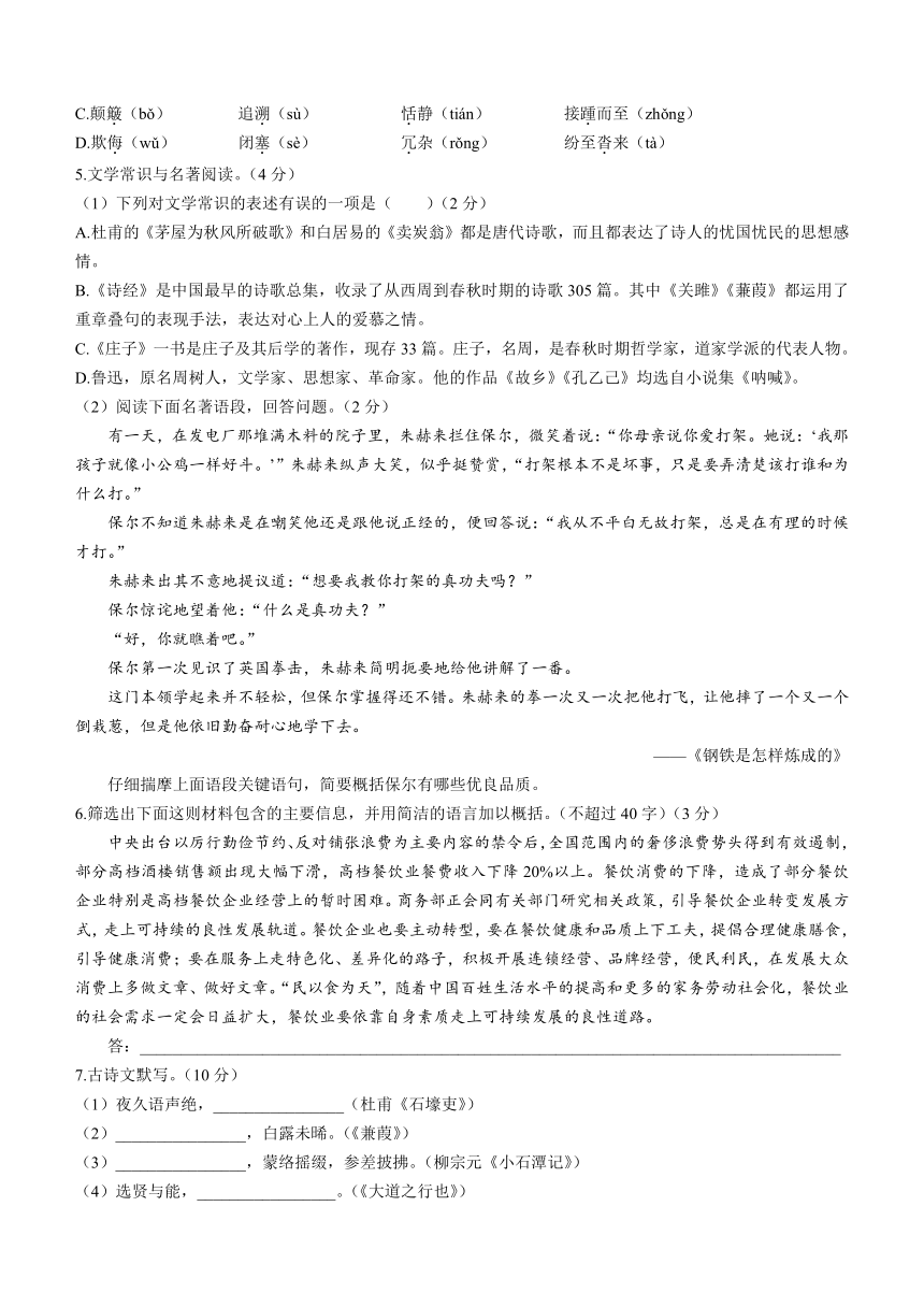 辽宁省营口市2020-2021学年八年级下学期期末语文试题（Word版，含答案）