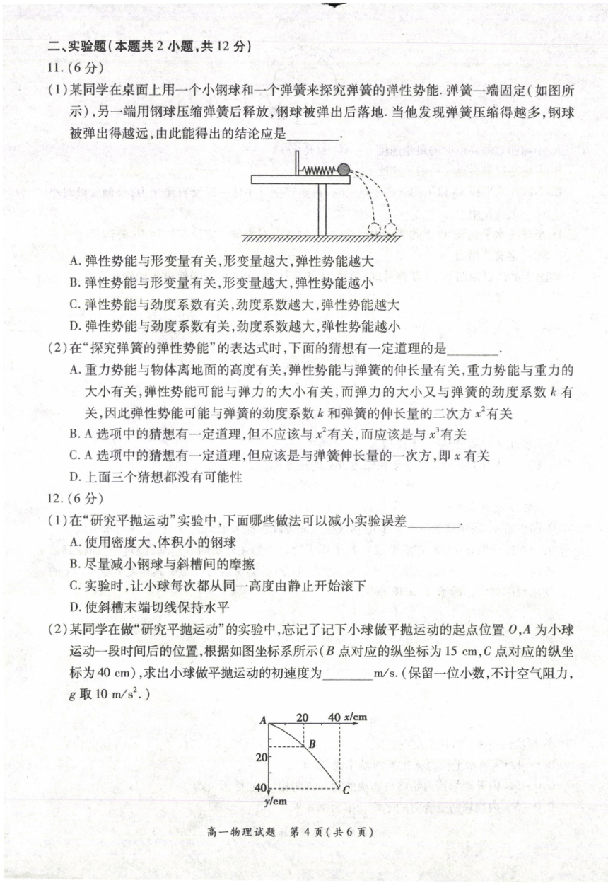 河南省商丘名校2020-2021学年高一下学期期中联考物理试题 扫描版含答案