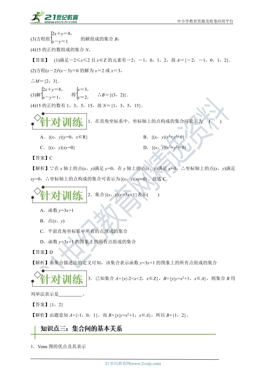 人教版（2019）数学必修第一册期末复习学案：集合与常用逻辑用语