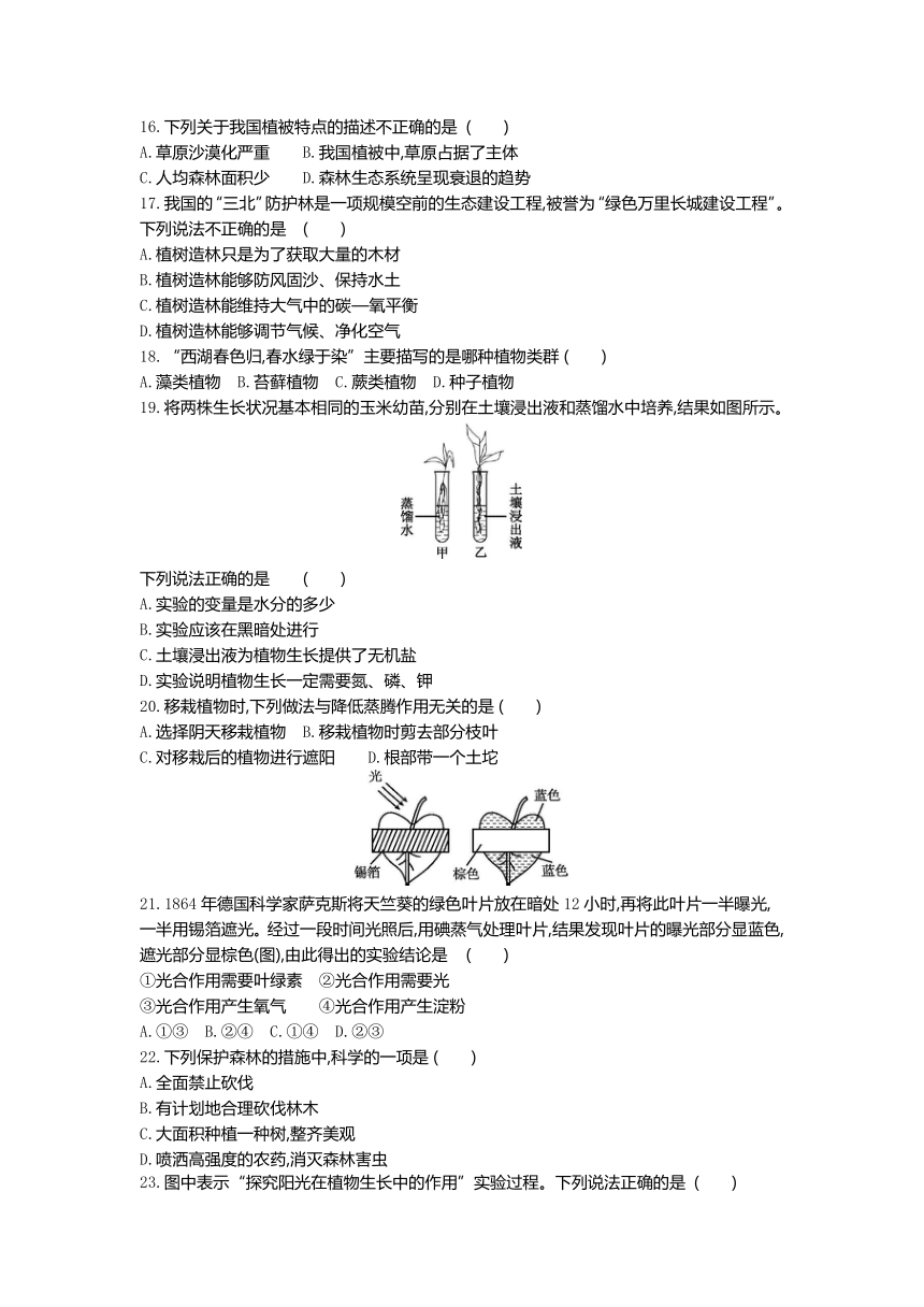 人教版生物七年级上册阶段综合练习：第三单元过关测试卷（word版 含答案）