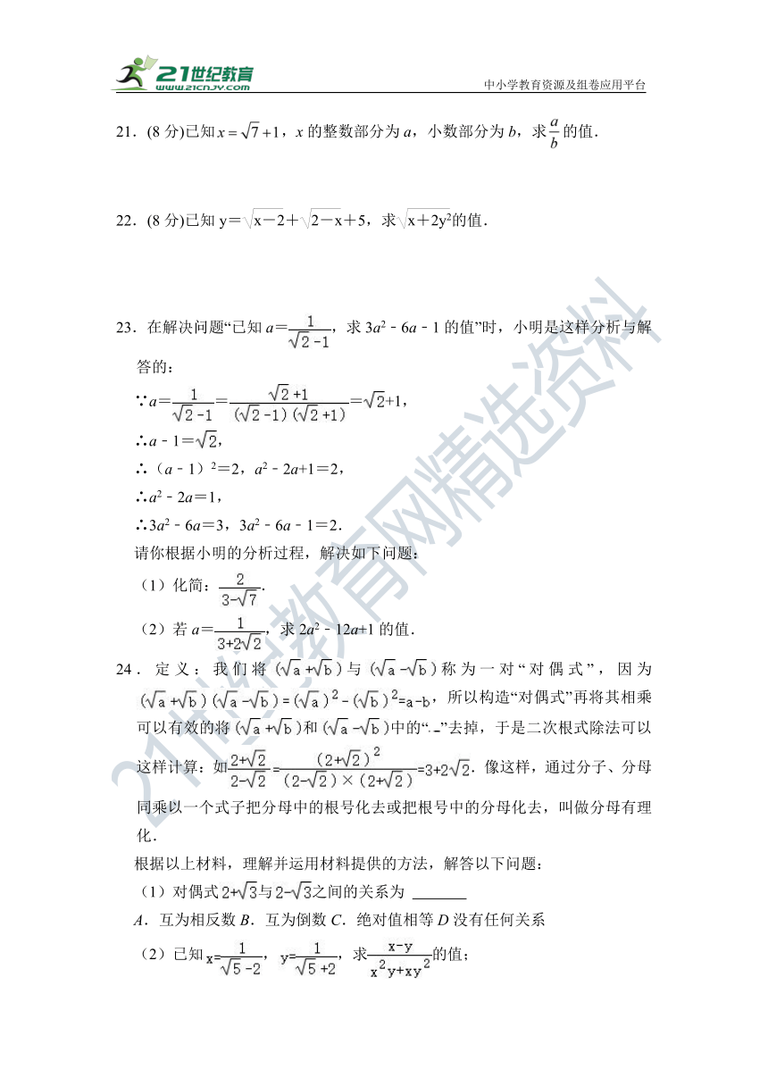 第十六章 二次根式单元检测试题A（含答案）