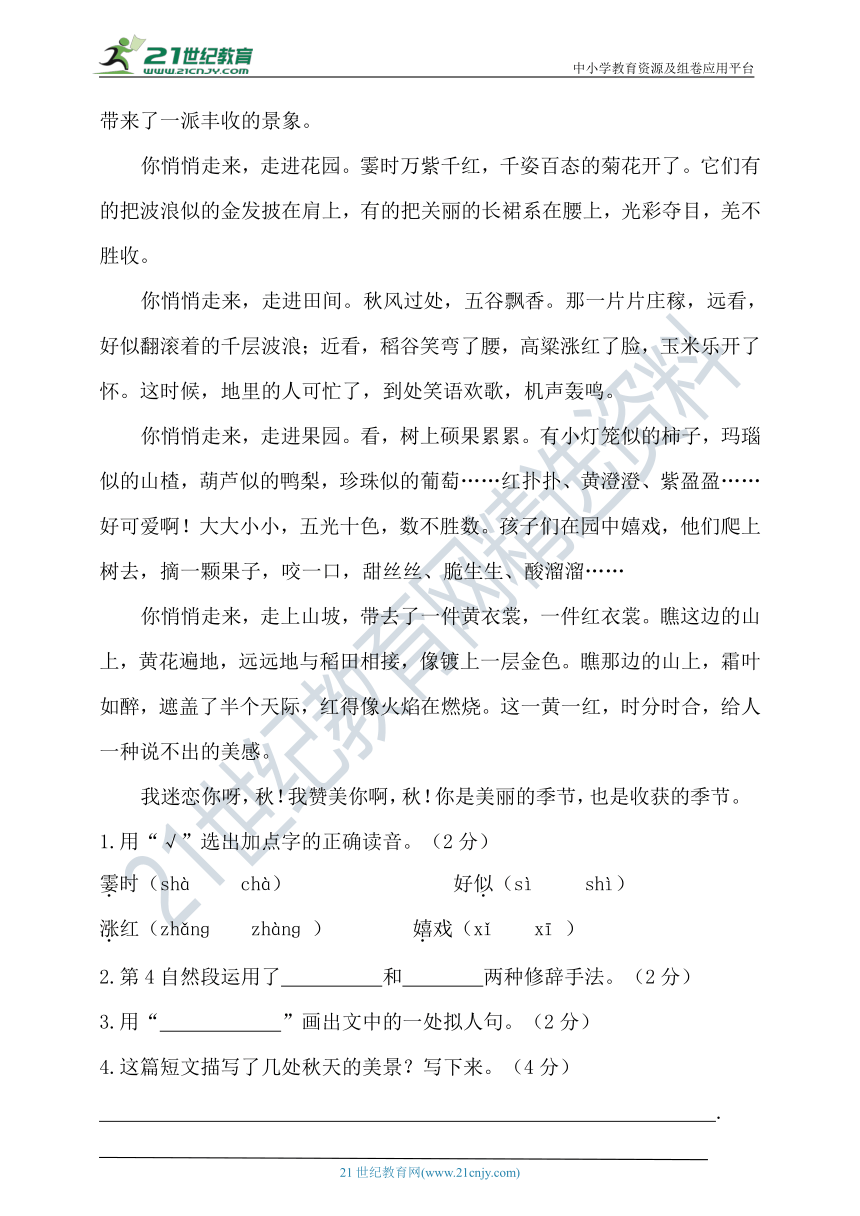 2020年秋统编三年级语文上册第二单元测试题（含答案）