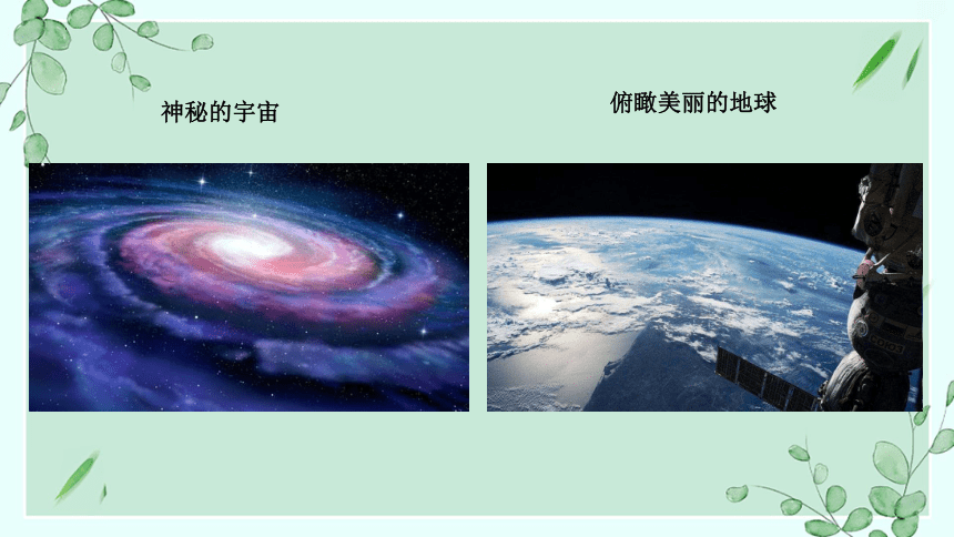 4.3人类对太空的不懈追求  课件（28张）2021-2022学年高中物理（鲁科版2019必修第二册）