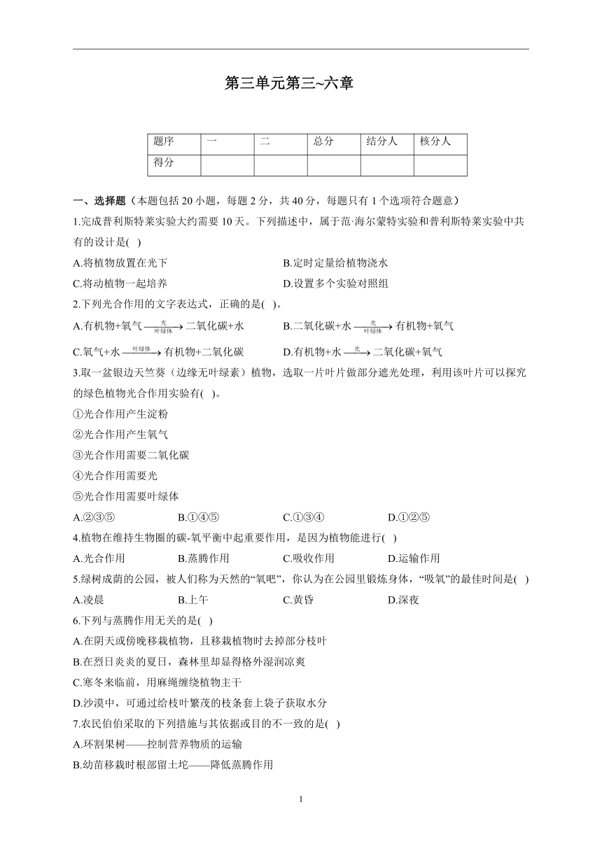 第三单元第三-六章同步练习(word版含解析） ——2022-2023学年人教版生物七年级上册