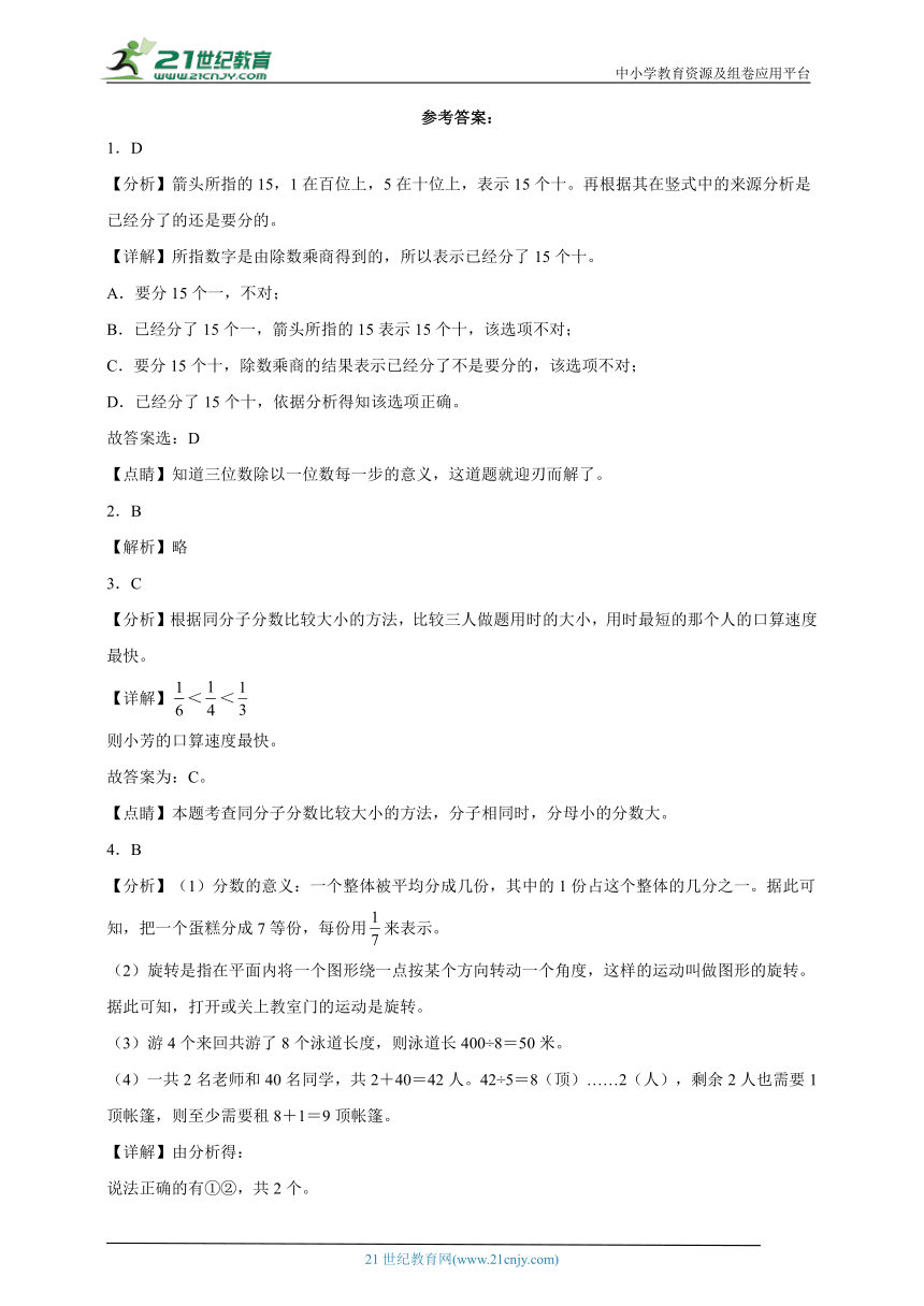 期末重难点过关练习（试题）-小学数学三年级上册苏教版（含答案）