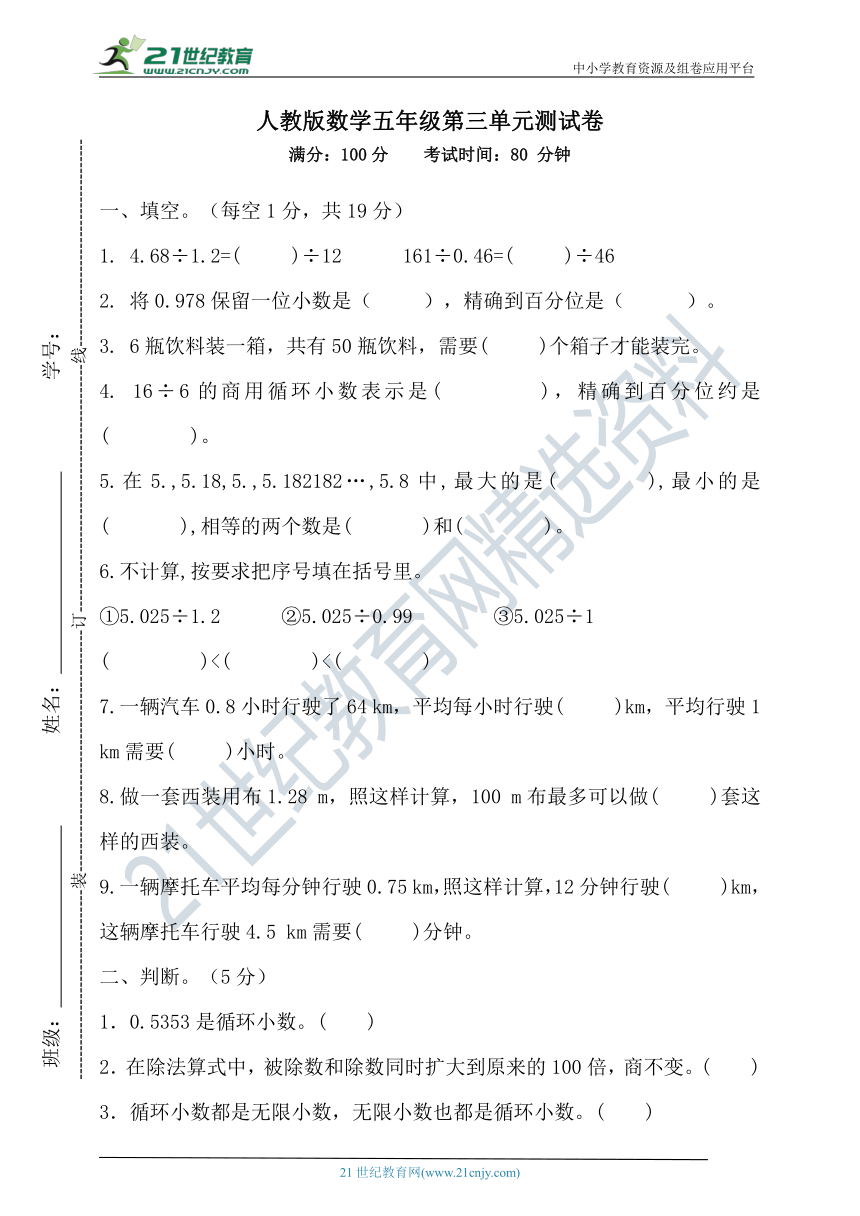 人教版数学五年级上册第三单元测试卷（含答案）