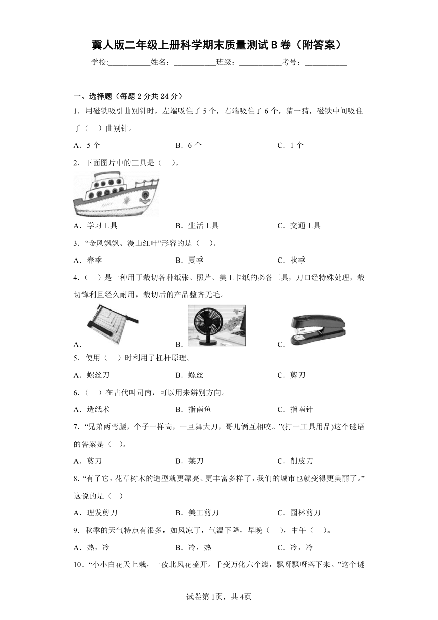 冀人版（2017秋）二年级上册科学期末质量测试B卷（附答案）