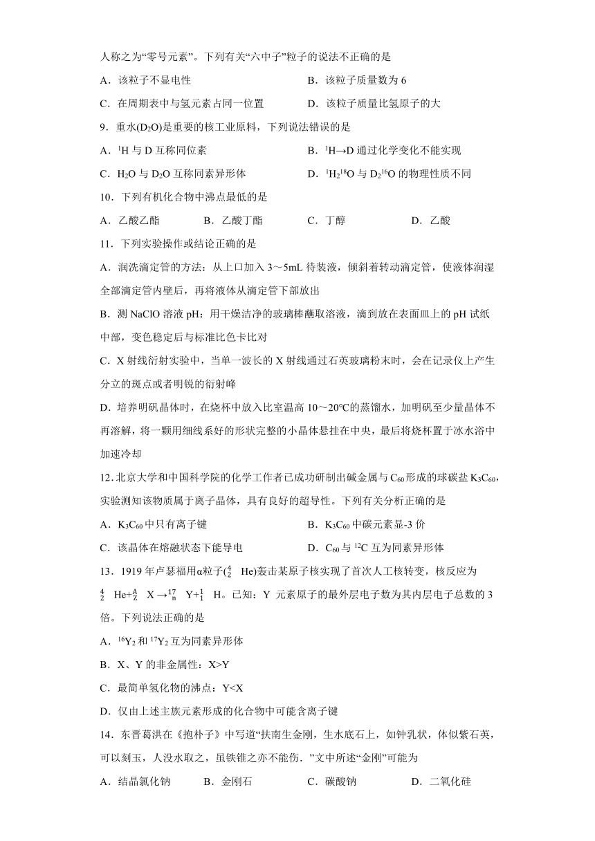 5.3从微观结构看物质的多样性 同步练习（含答案）2022-2023学年高一上学期化学苏教版（2019）必修第一册