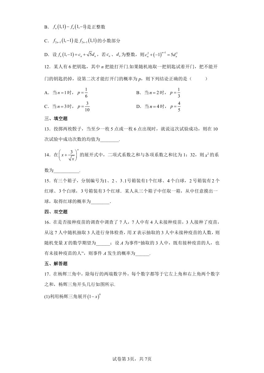 高中数学人教B版（2019）选修第二册高考水平模拟性测试4（Word含解析）