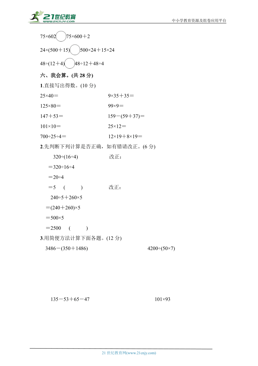 人教版数学四年级下册第3单元综合测试卷（含答案）