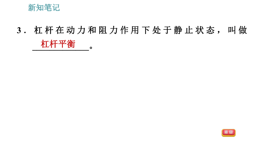 沪粤版八年级下册物理习题课件 第6章 6.5   探究杠杆的平衡条件（41张）