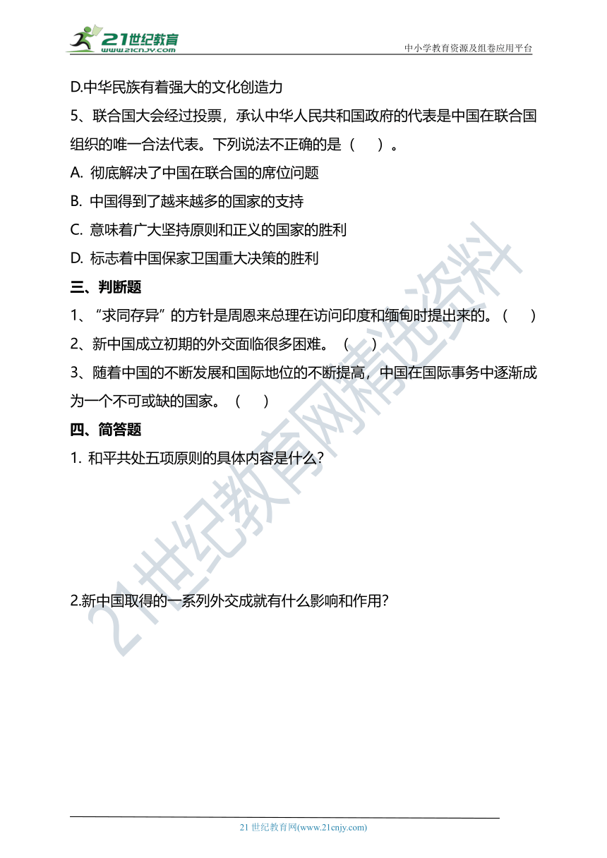 11.2保家卫国 独立自主 试题（含答案解析）