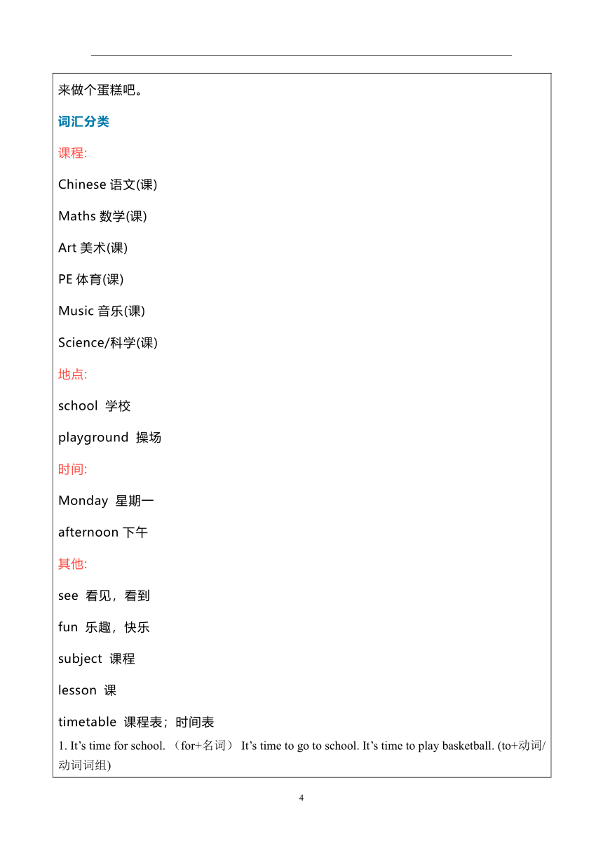 Unit 1 Our school subjects 教案