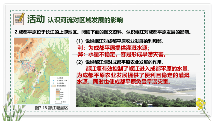 7.2“鱼米之乡”—长江三角洲地区课件-2022-2023学年八年级地理下学期人教版（共31张PPT）