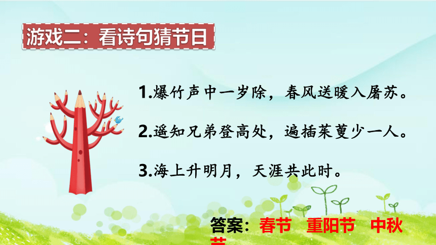 统编版三年级下册第三单元综合性学习： 中华传统节日   课件（共25张PPT）