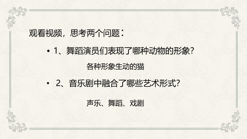 二年级舞蹈美育《杰里可舞会-儿童音乐剧舞蹈赏析》课件  (共14张PPT)