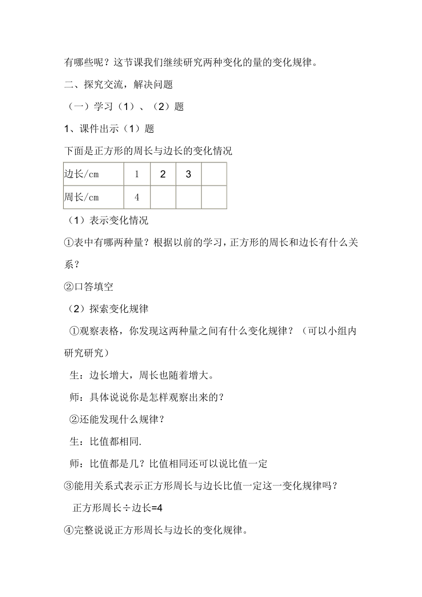 北师大版六年级下册教案-《正比例》教学设计