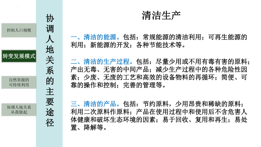 4.4协调人地关系的主要途径课件（36张）