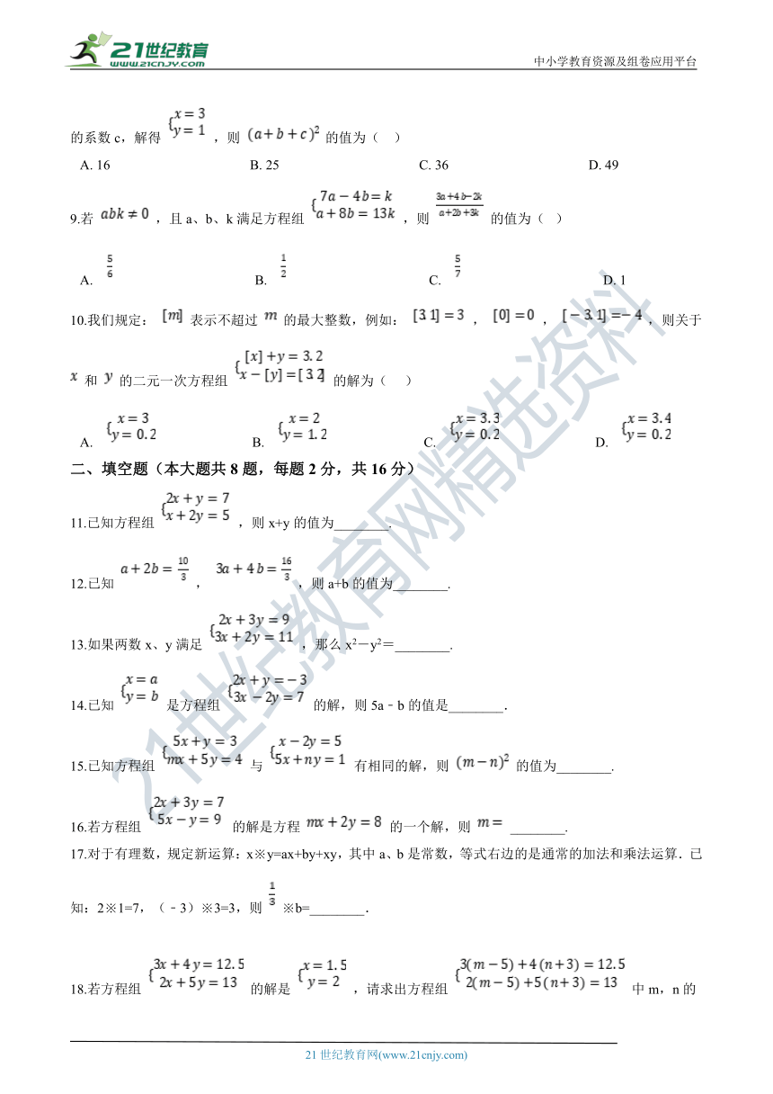 10.3 解二元一次方程组同步训练（含解析）