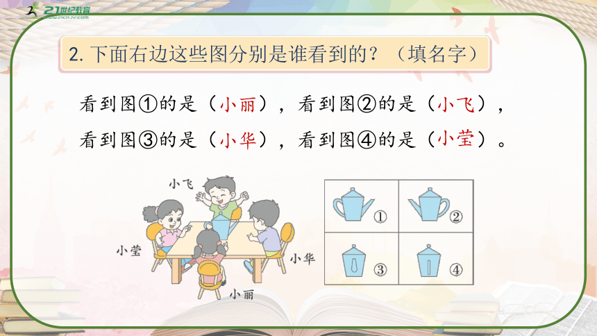 人教版二年级数学上册《练习十六》课件(共15张PPT)