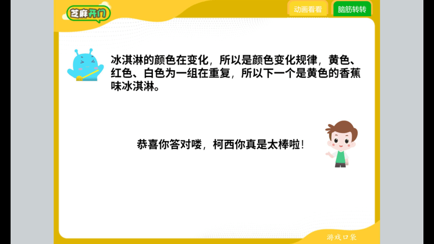 一年级暑假北师大版数学机构版课件 13简单的找规律(共69张PPT)