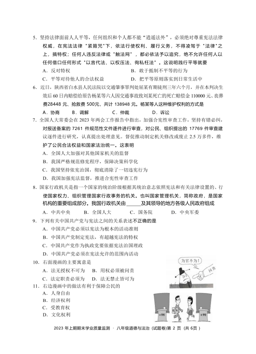 湖南省永州市道县2022-2023学年八年级下学期期末考试道德与法治试题（无答案）