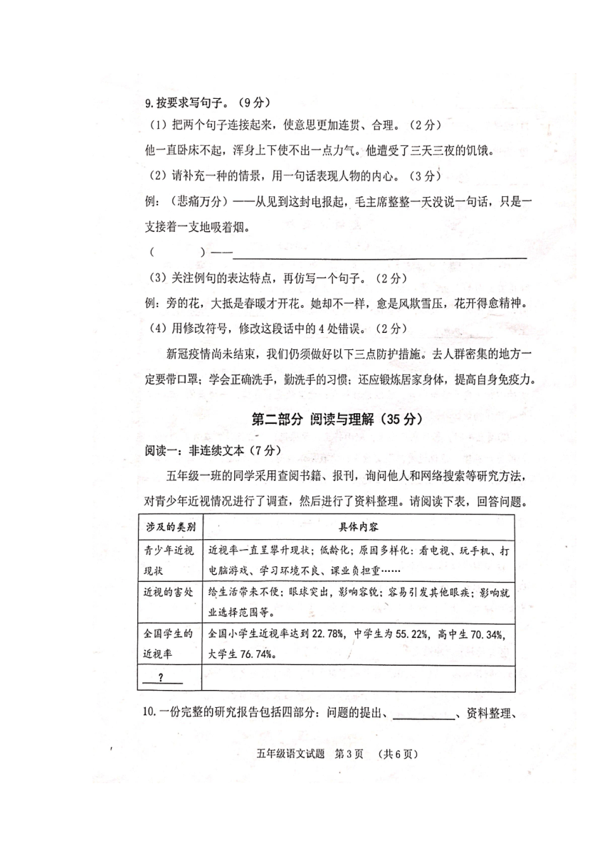 重庆市潼南区2020-2021学年第二学期五年级语文期末检测试题 （扫描版，无答案）