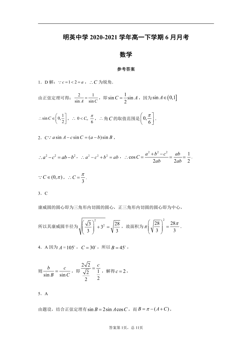 河南省驻马店市新蔡县明英中学2020-2021学年高一下学期6月月考数学试题 Word版含答案