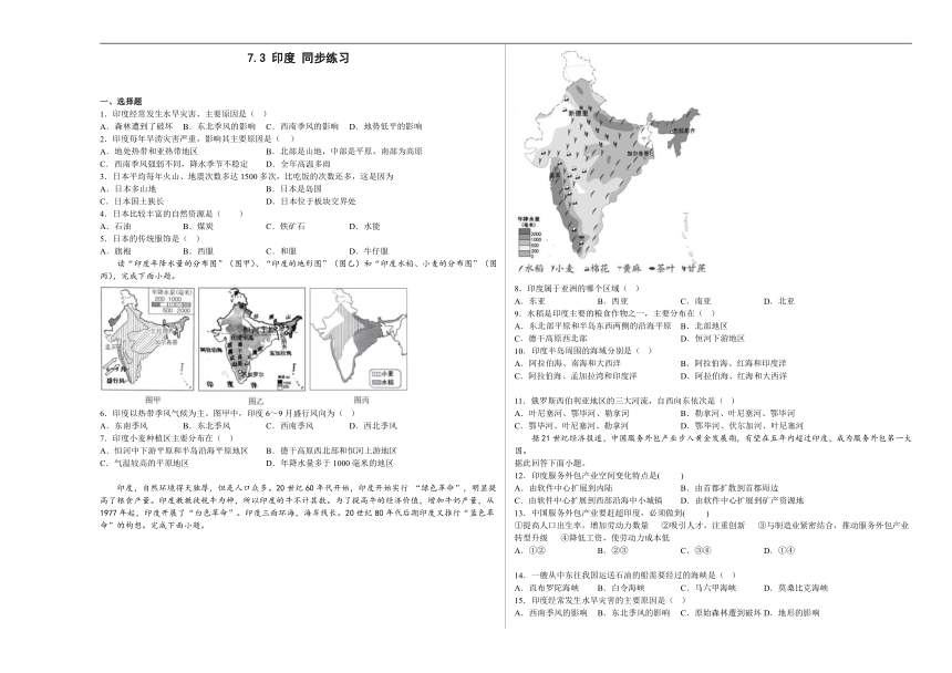 7.3 印度 同步练习（含解析）人教版地理七年级下册