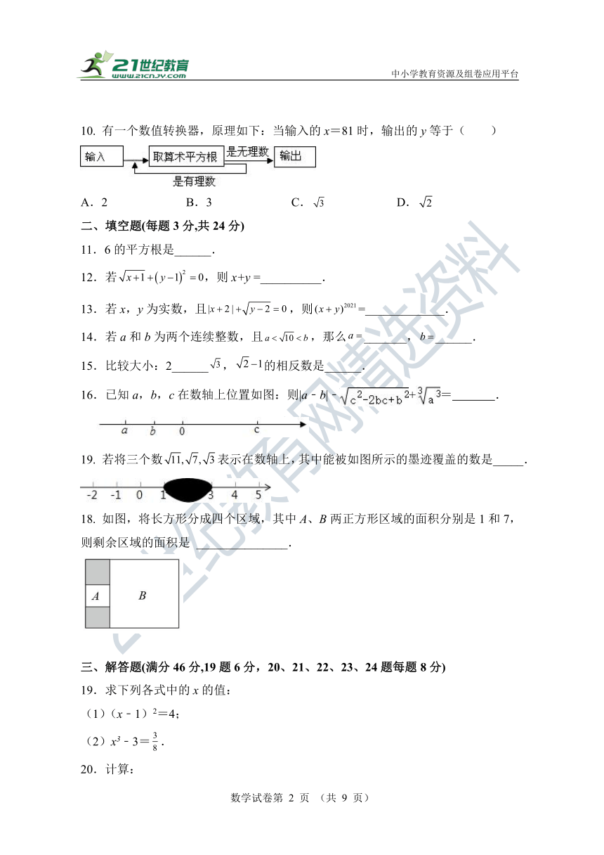 第六章 实数单元同步检测试题（含答案）