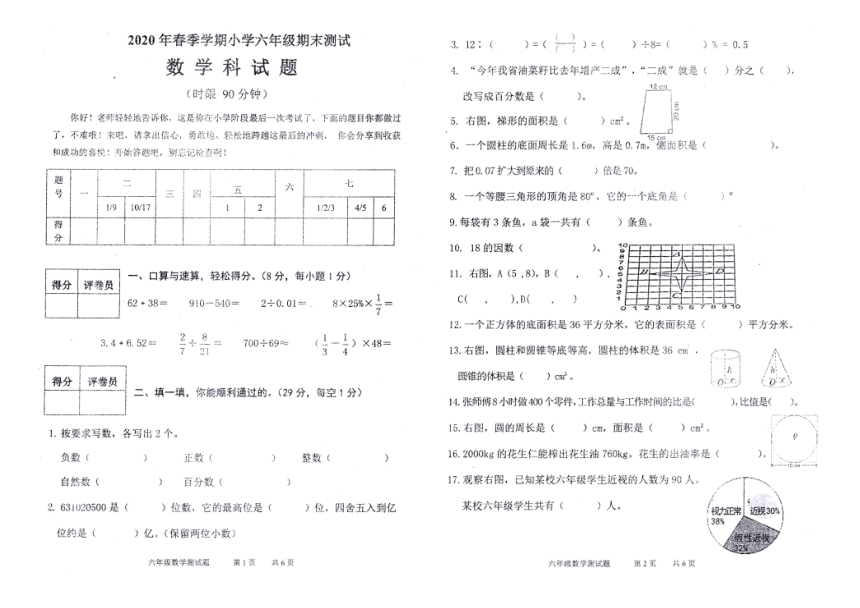 广西南宁市邕宁区2019-2020学年第二学期六年级数学期末检测试题（PDF版，无答案）