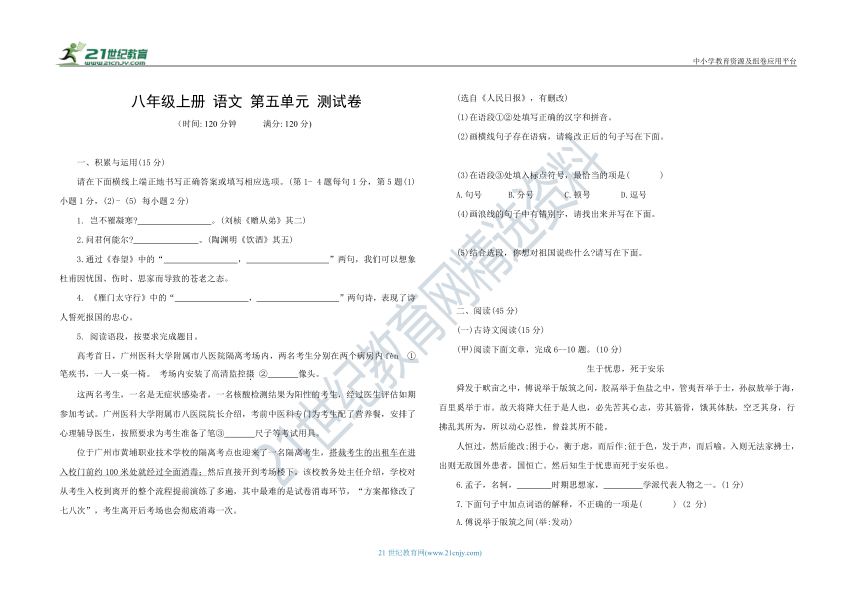 八年级上册语文第五单元测试卷（word版，含答案）