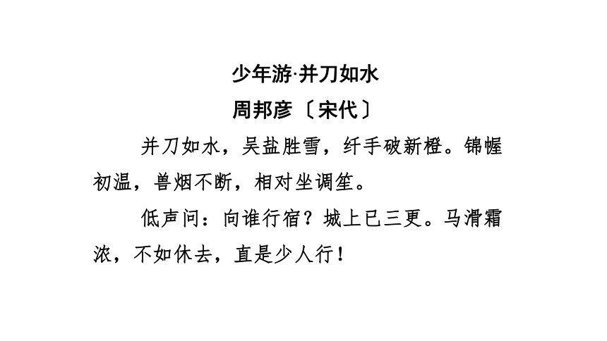 人教版选修《中国古代诗歌散文欣赏》第三单元《苏慕遮》课件（37张PPT）