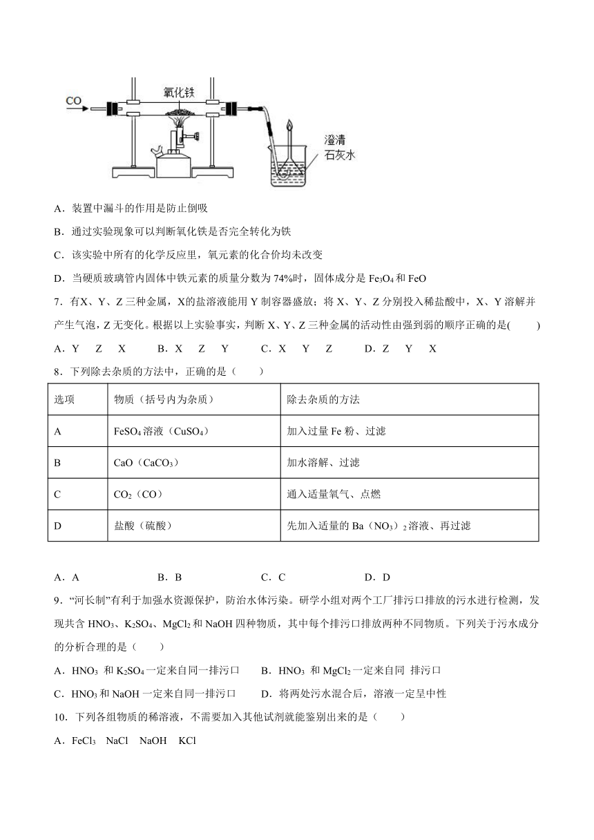 第六单元 常用的金属和盐检测题-2021-2022学年九年级化学沪教版（上海）第二学期（word版有答案）