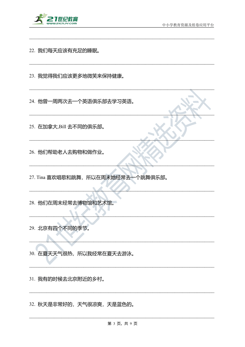 必考期末真题汇编人教（新起点）六年级下册重点句型练习--汉译英（含答案）