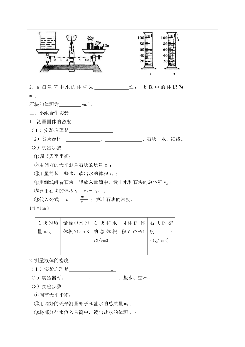 沪粤版物理八年级上册5.3密度知识的应用教案（第一课时）（表格式）