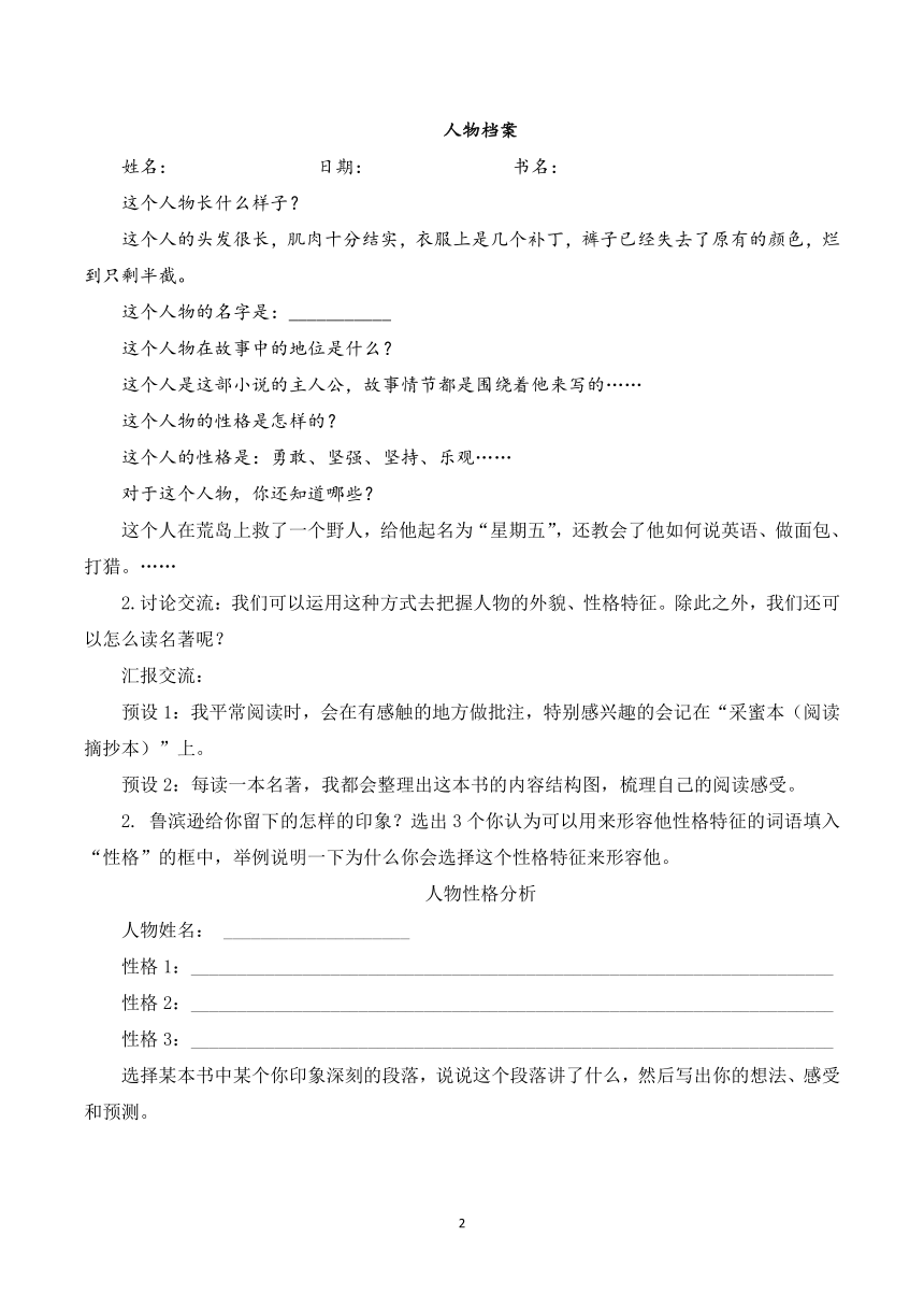 六下第二单元快乐读书吧 漫步世界名著花园教案及教学反思