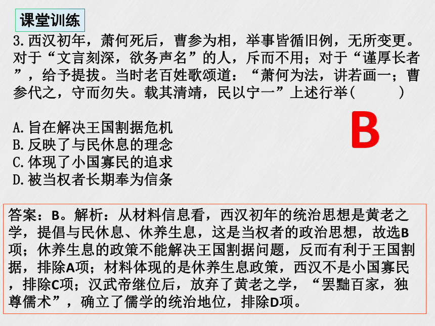 第4课  西汉与东汉——统一多民族封建国家的巩固 课件(38张）——统编版必修中外历史纲要（上） 2023届高三一轮复习