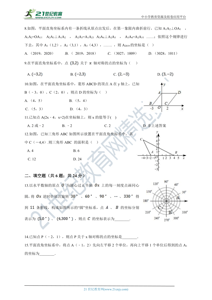 第三章 位置与坐标 单元测试题(含答案)