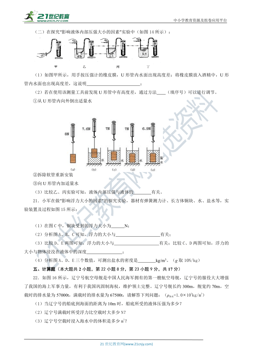 沪科版物理八年级下册期末达标测试卷一（含答案）