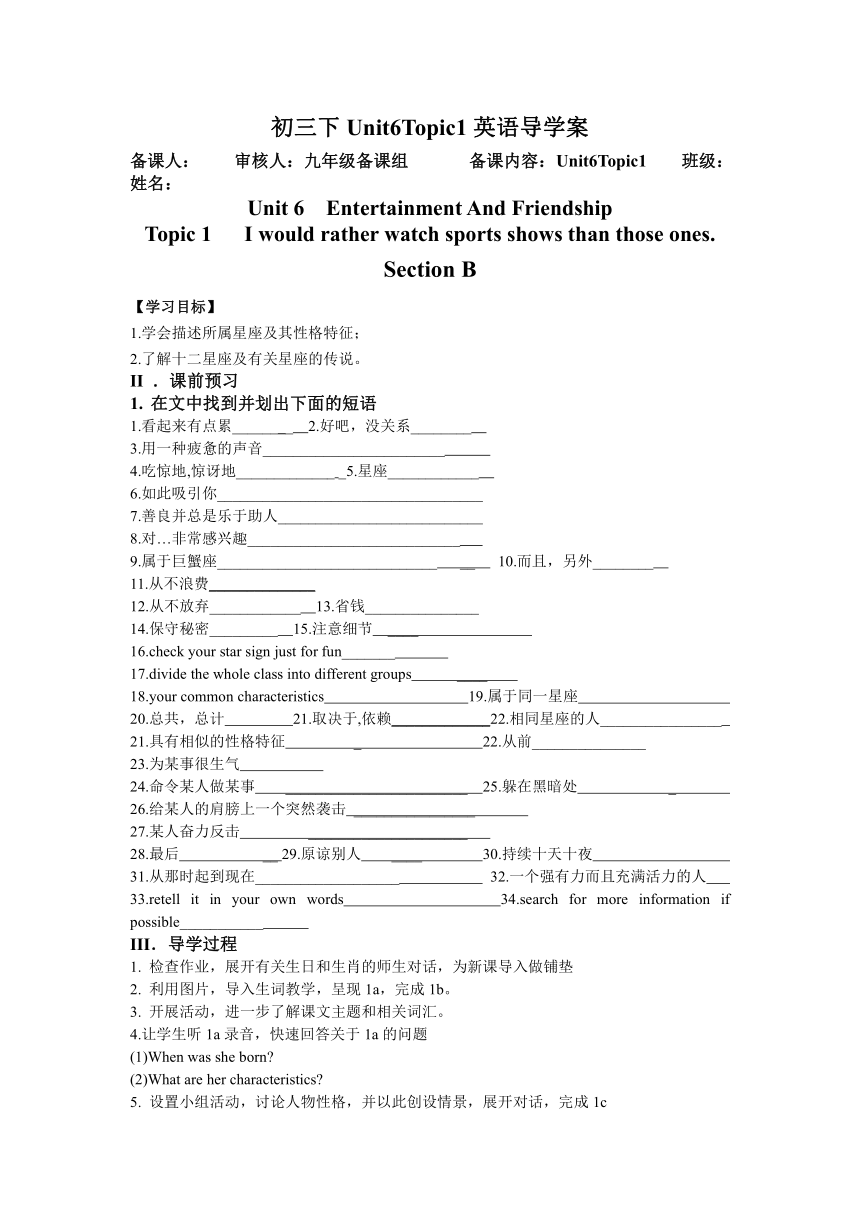 Unit6 Topic1 I would rather watch sports shows than those ones. SectionB 学案（无答案）