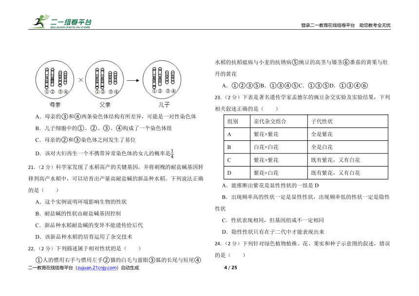 初中生物济南版八年级上册期末测试卷（五）（word版含答案解析）