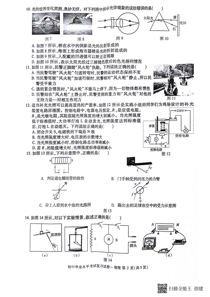2024年江西省九江市初中学业水平考试复习物理试卷（图片版，无答案）
