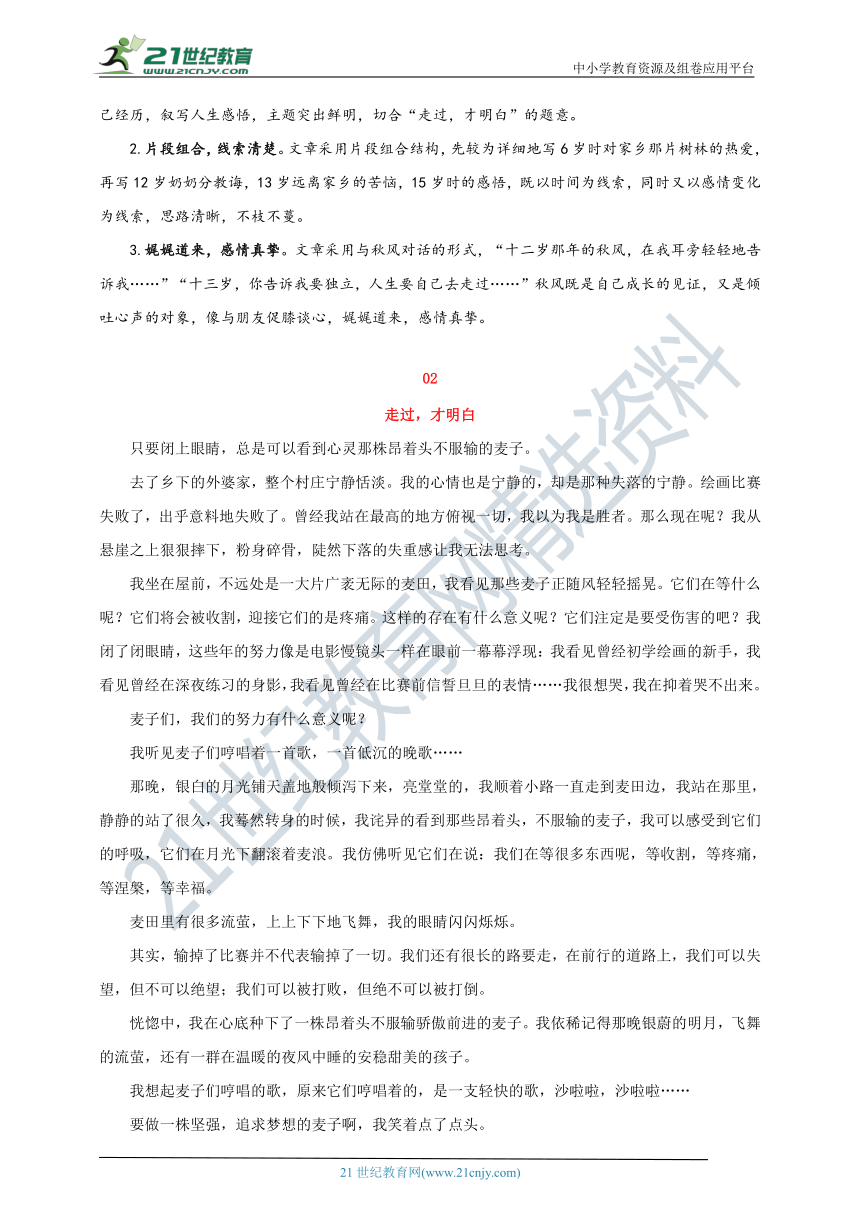 第16题 走过，才明白(12篇)【2022中考语文作文备考必练作文20题佳作导练】