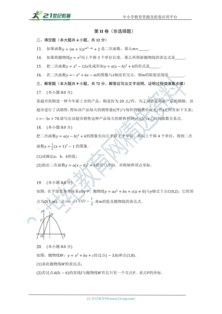 第二单元《二次函数》（较易）单元测试卷（含答案）