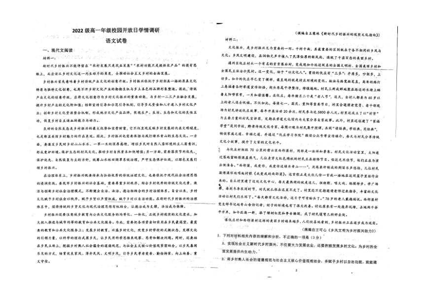 江苏省徐州市第七中学2022-2023学年上学期高一校园开放日学期调研语文（扫描版无答案）