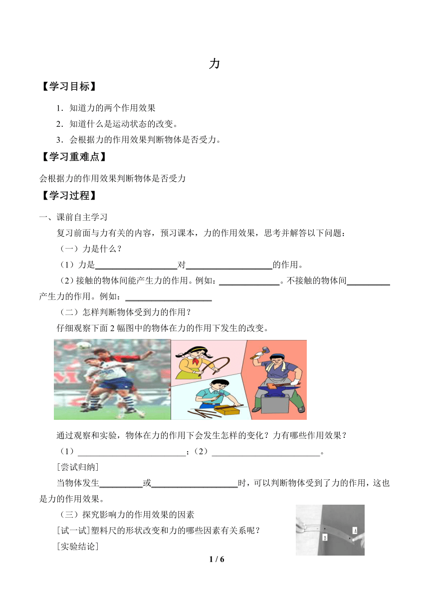 7.1 力 导学案—2021—2022学年人教版八年级下学期物理（无答案）