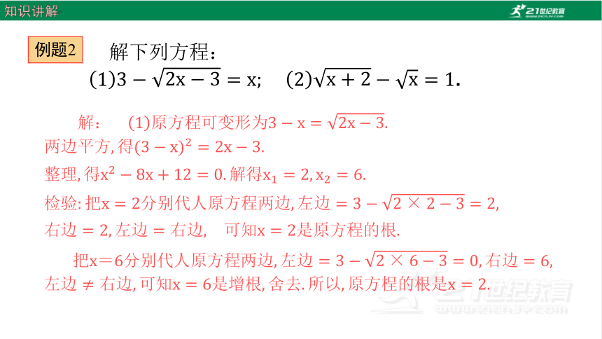 21.4无理方程（第2课时无理方程）课件（14张PPT)